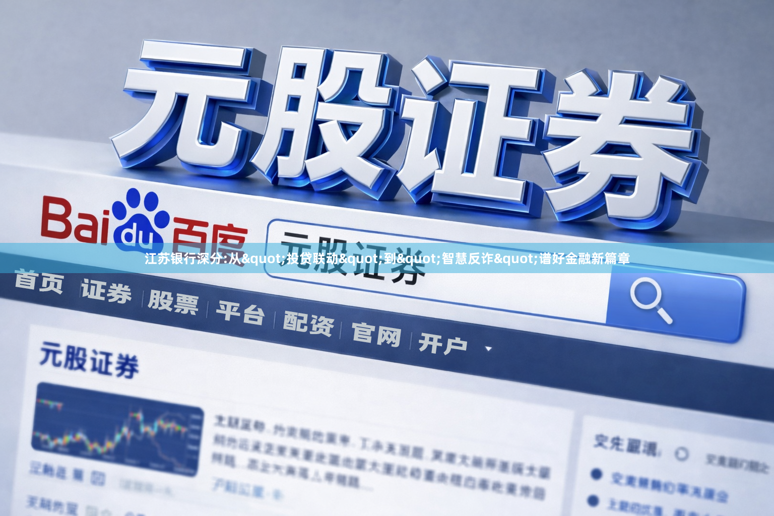 江苏银行深分:从"投贷联动"到"智慧反诈"谱好金融新篇章