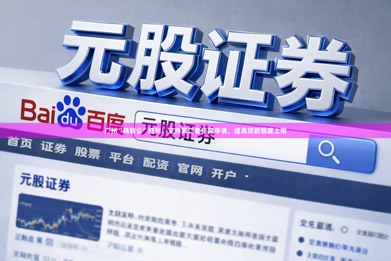 广州“商转公”细则：支持第二套住房申请，提高贷款额度上限