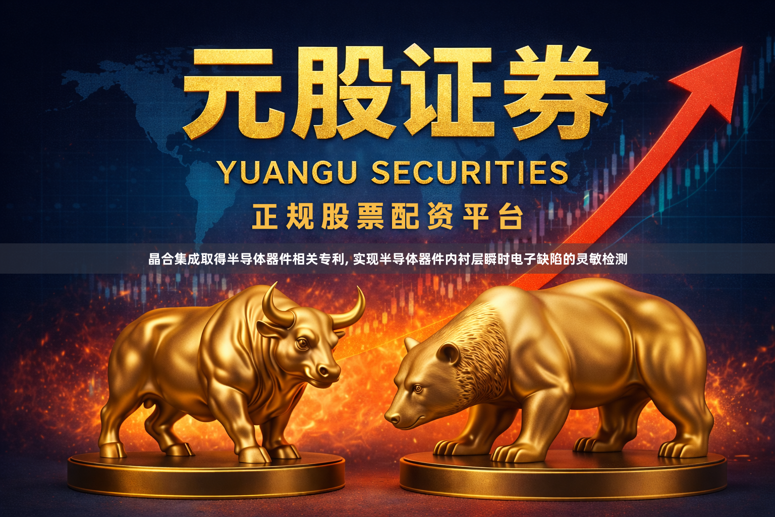 晶合集成取得半导体器件相关专利, 实现半导体器件内衬层瞬时电子缺陷的灵敏检测