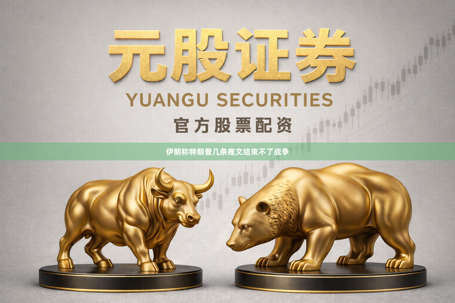 伊朗称特朗普几条推文结束不了战争