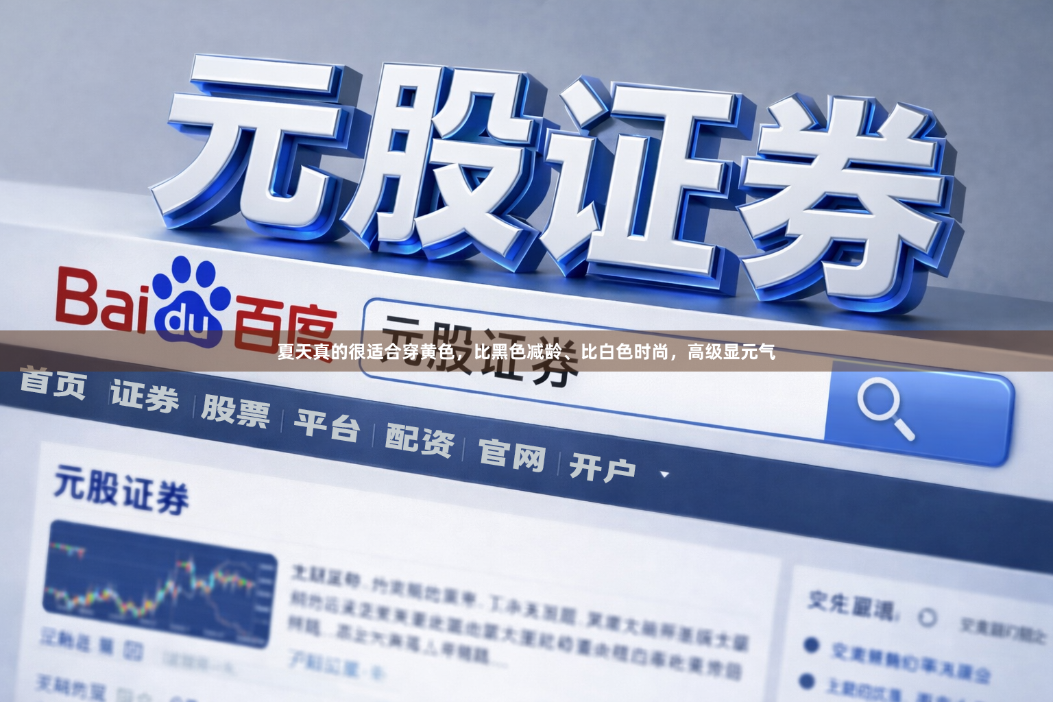 夏天真的很适合穿黄色，比黑色减龄、比白色时尚，高级显元气