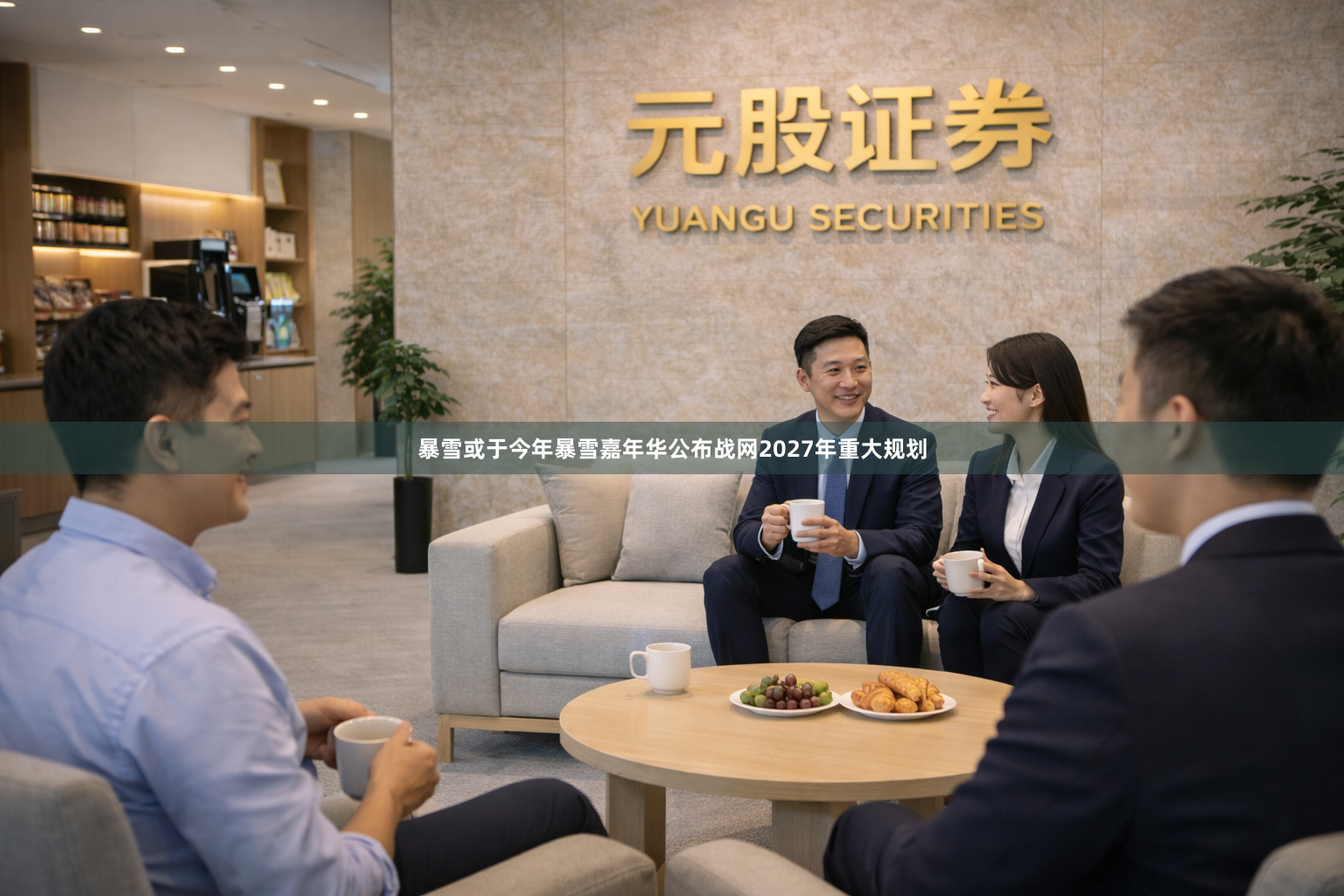 暴雪或于今年暴雪嘉年华公布战网2027年重大规划